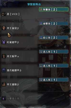 《怪物猎人:世界》会心攻击流操虫棍配装