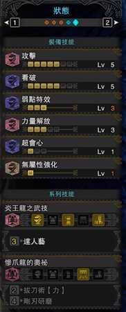 《怪物猎人:世界》会心攻击流操虫棍配装