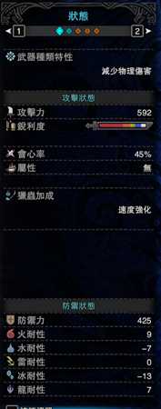 《怪物猎人:世界》会心攻击流操虫棍配装