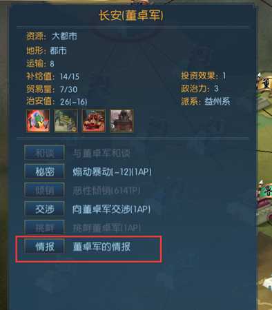 《梦三英雄传》马腾军玩法攻略