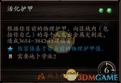 《神界:原罪2》活化护甲流玩法详解 活化护甲流怎么玩