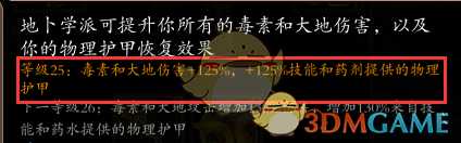 《神界:原罪2》活化护甲流玩法详解 活化护甲流怎么玩