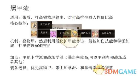 《神界:原罪2》暴力打法各流派心得