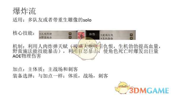 《神界:原罪2》暴力打法各流派心得