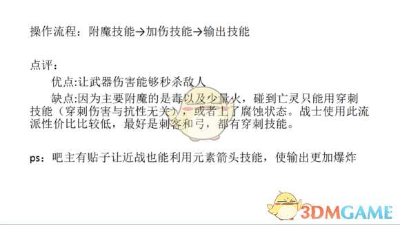 《神界:原罪2》暴力打法各流派心得