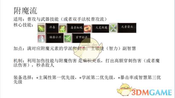 《神界:原罪2》暴力打法各流派心得