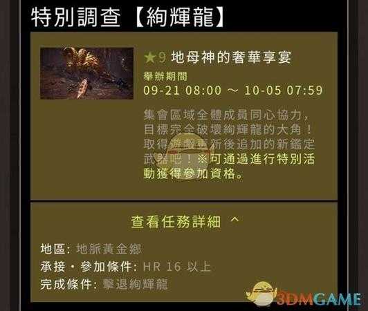 《怪物猎人:世界》星辰祭重点活动一览