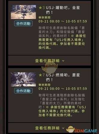 《怪物猎人:世界》星辰祭重点活动一览