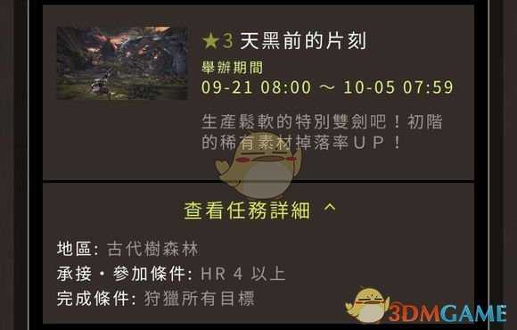 《怪物猎人:世界》星辰祭重点活动一览
