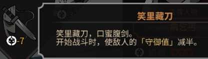 《太吾绘卷》机略点数作用一览