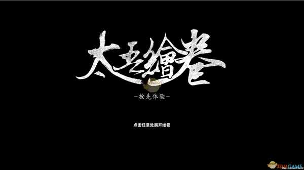《太吾绘卷》功法残卷读书心得