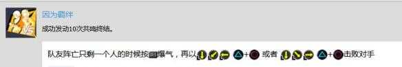 《苍翼默示录：交叉组队战》白金奖杯获得攻略