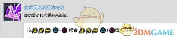 《苍翼默示录：交叉组队战》白金奖杯获得攻略