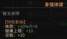 《太吾绘卷》全天赋特性图鉴一览