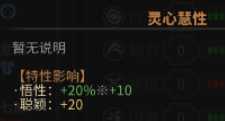 《太吾绘卷》全天赋特性图鉴一览