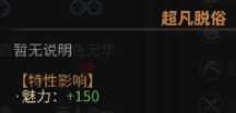 《太吾绘卷》全天赋特性图鉴一览