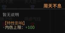 《太吾绘卷》全天赋特性图鉴一览