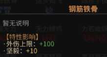 《太吾绘卷》全天赋特性图鉴一览