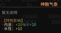 《太吾绘卷》全天赋特性图鉴一览