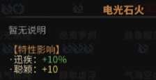 《太吾绘卷》全天赋特性图鉴一览