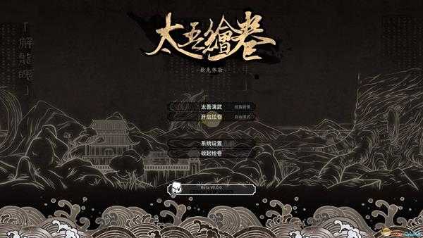 《太吾绘卷》负重修改攻略