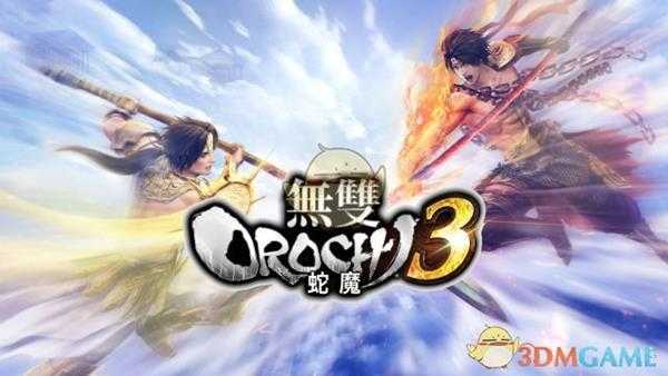 《无双大蛇3》全系统详细介绍