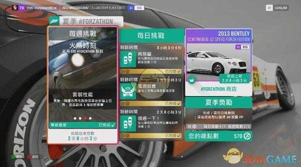 《极限竞速:地平线4》#FORZATHON 点数获得方式