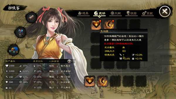 《御侠客》全成就解锁指南