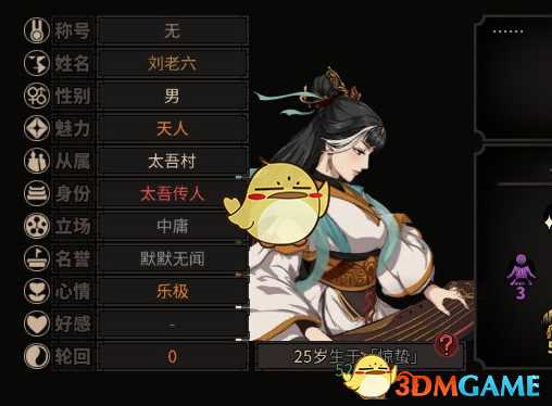 《太吾绘卷》怎么改立绘?