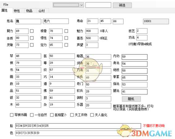 《太吾绘卷》怎么改立绘?