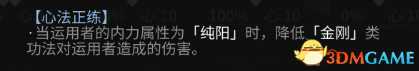 《太吾绘卷》内力属性与判定条件详解