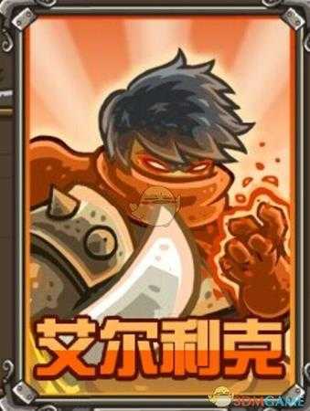 《王国保卫战:前线》战士艾尔利克介绍及使用指南