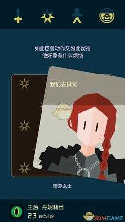 《王权:权力的游戏》全员过凛冬指南