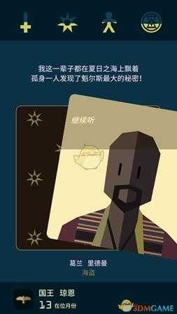 《王权:权力的游戏》全员过凛冬指南