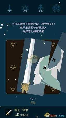 《王权:权力的游戏》全员过凛冬指南