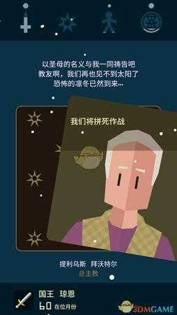 《王权:权力的游戏》全员过凛冬指南