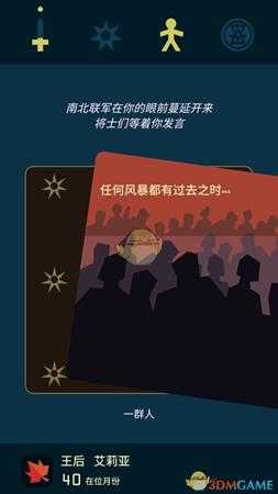 《王权:权力的游戏》全员过凛冬指南
