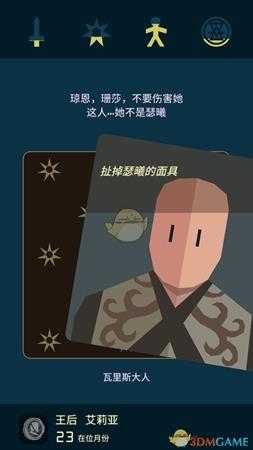 《王权:权力的游戏》全员过凛冬指南
