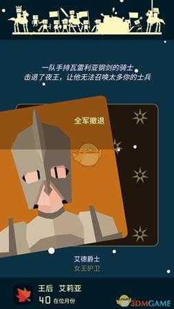 《王权:权力的游戏》全员过凛冬指南
