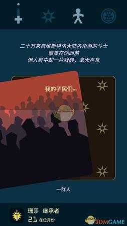 《王权:权力的游戏》全员过凛冬指南