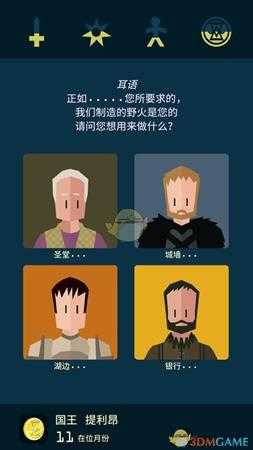 《王权:权力的游戏》全员过凛冬指南