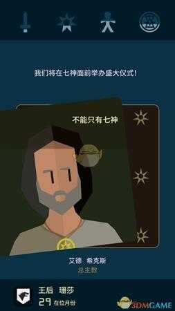 《王权:权力的游戏》全员过凛冬指南
