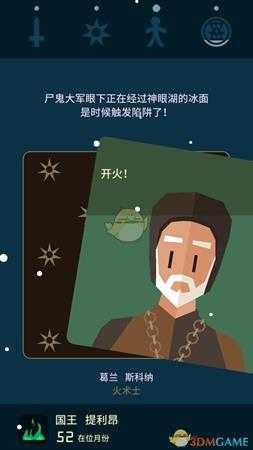 《王权:权力的游戏》全员过凛冬指南