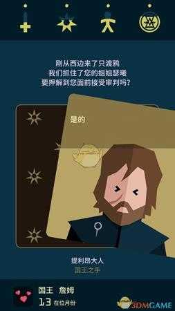 《王权:权力的游戏》全员过凛冬指南