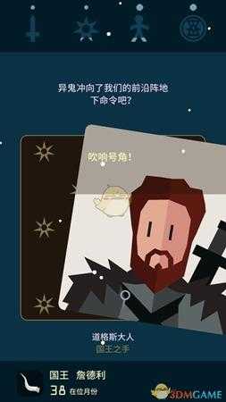 《王权:权力的游戏》全员过凛冬指南