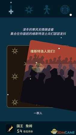 《王权:权力的游戏》全员过凛冬指南