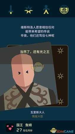 《王权:权力的游戏》全员过凛冬指南
