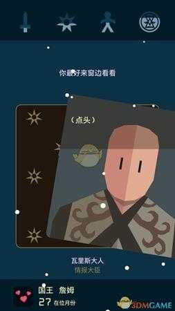 《王权:权力的游戏》全员过凛冬指南