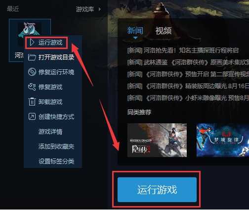 《河洛群侠传》实体版安装激活流程说明