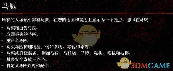 《荒野大镖客2》马怎么养?马匹系统介绍